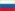 Русский